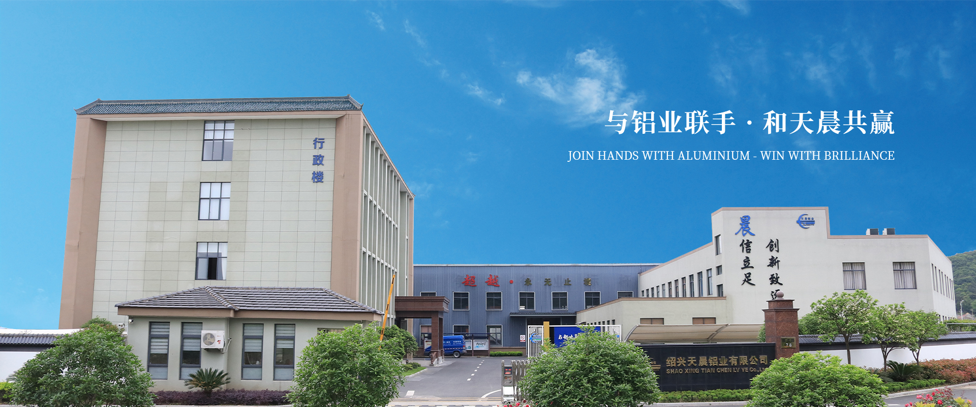 產品中心-紹興天晨鋁業有限公司